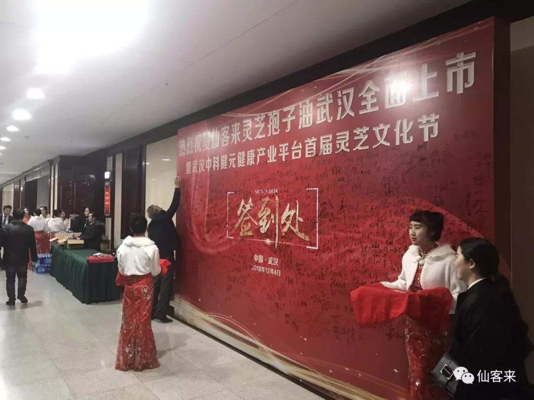 |仙客來|民族大團結 健康萬里行|來賓簽到 |仙客來|民族大團結 健康萬里行|來賓簽到