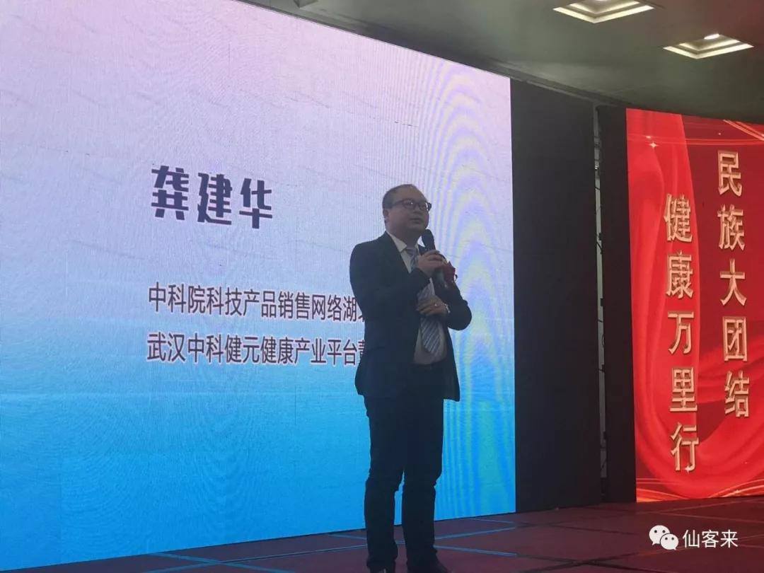 |仙客來|民族大團結 健康萬里行|武漢中科健元健康產(chǎn)業(yè)平臺董事長龔建華先生 |仙客來|民族大團結 健康萬里行|武漢中科健元健康產(chǎn)業(yè)平臺董事長龔建華先生