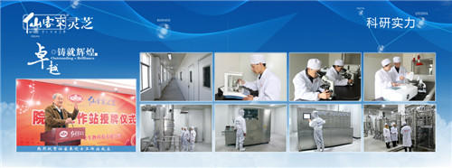 中國(guó)靈芝十大品牌|仙客來靈芝|仙客來靈芝破壁孢子粉|仙客來孢子油|仙客來靈芝飲片|仙客來破壁孢子粉|仙客來靈芝中藥飲片|馳名商標(biāo)|m.c243t.cn|