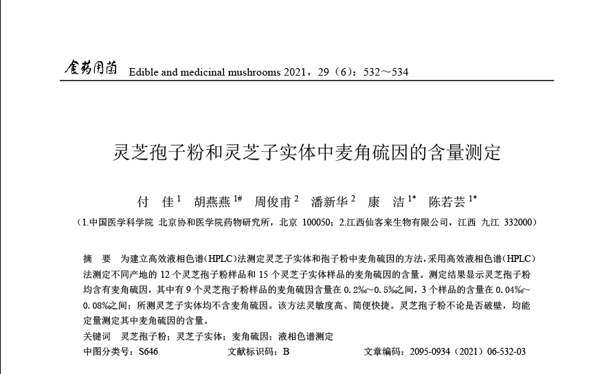 杭州亞運(yùn)會官方靈芝產(chǎn)品供應(yīng)商|杭州亞運(yùn)會官方供應(yīng)商|中國靈芝十大品牌|仙客來靈芝|仙客來靈芝破壁孢子粉|仙客來孢子油|仙客來靈芝飲片|仙客來破壁孢子粉|靈芝孢子油|孢子粉|靈芝破壁孢子粉|靈芝|中華老字號