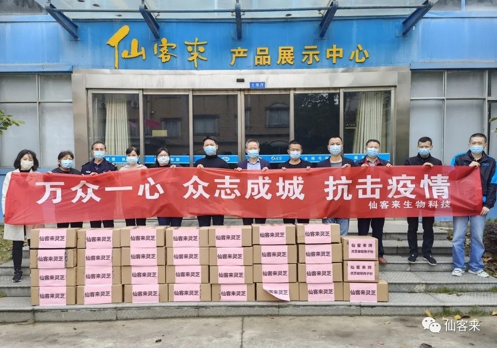 杭州亞運(yùn)會(huì)官方靈芝產(chǎn)品供應(yīng)商|杭州亞運(yùn)會(huì)官方供應(yīng)商|中國(guó)靈芝十大品牌|仙客來靈芝|仙客來靈芝破壁孢子粉|仙客來孢子油|仙客來靈芝飲片|仙客來破壁孢子粉|靈芝孢子油|孢子粉|靈芝破壁孢子粉|靈芝|中華老字號(hào) 杭州亞運(yùn)會(huì)官方靈芝產(chǎn)品供應(yīng)商|杭州亞運(yùn)會(huì)官方供應(yīng)商|中國(guó)靈芝十大品牌|仙客來靈芝|仙客來靈芝破壁孢子粉|仙客來孢子油|仙客來靈芝飲片|仙客來破壁孢子粉|靈芝孢子油|孢子粉|靈芝破壁孢子粉|靈芝|中華老字號(hào)