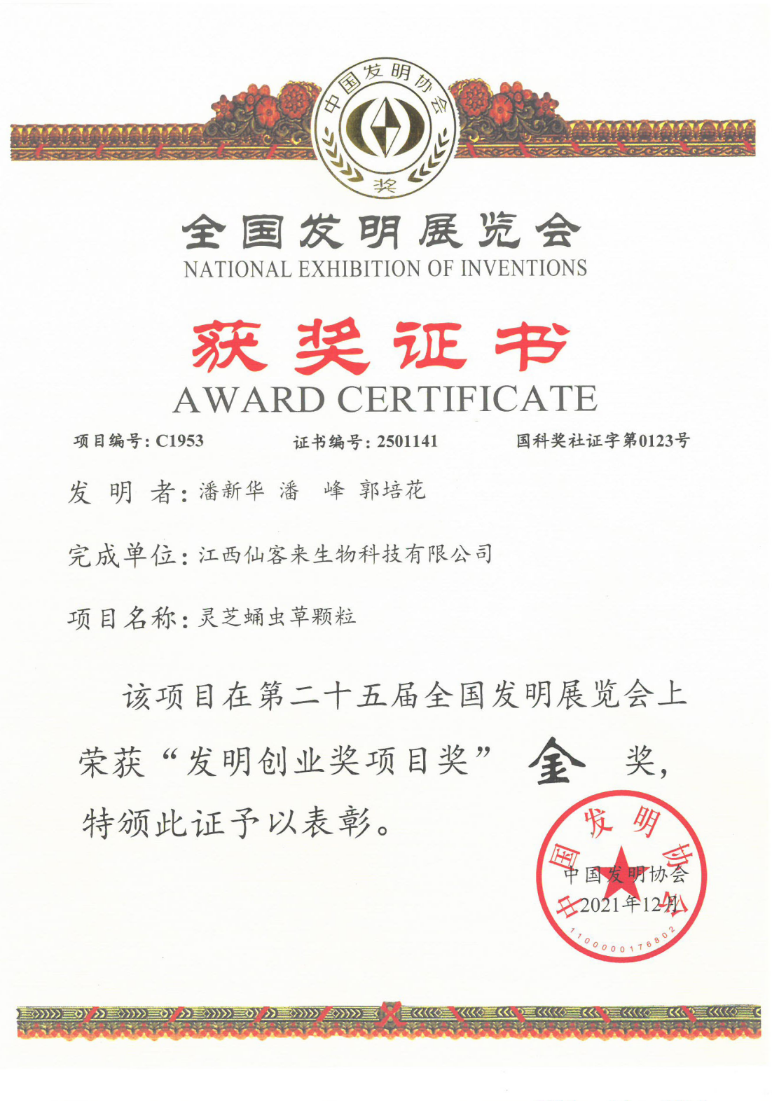 杭州亞運會官方靈芝產(chǎn)品供應商|杭州亞運會官方供應商|中國靈芝十大品牌|仙客來靈芝|仙客來靈芝破壁孢子粉|仙客來孢子油|仙客來靈芝飲片|仙客來破壁孢子粉|靈芝孢子油|孢子粉|靈芝破壁孢子粉|靈芝|中華老字號