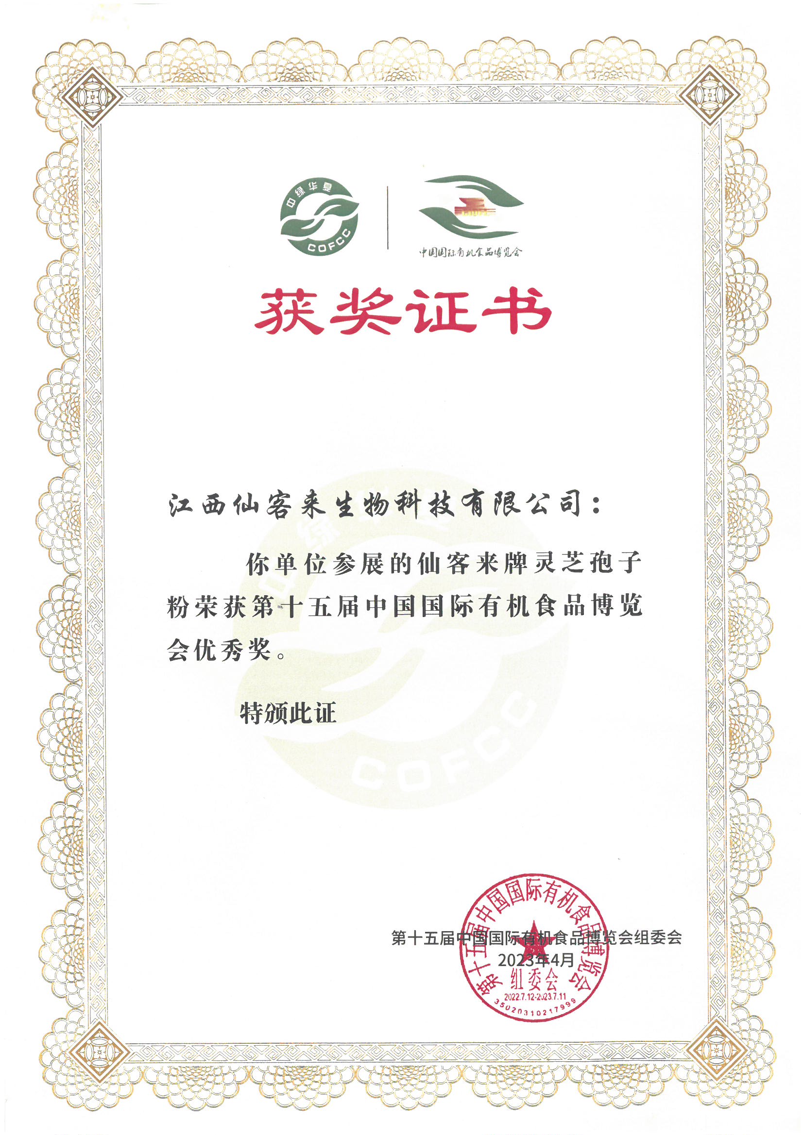 杭州亞運會官方靈芝產(chǎn)品供應(yīng)商|杭州亞運會官方供應(yīng)商|中國靈芝十大品牌|仙客來靈芝|仙客來靈芝破壁孢子粉|仙客來孢子油|仙客來靈芝飲片|仙客來破壁孢子粉|靈芝孢子油|孢子粉|靈芝破壁孢子粉|靈芝|中華老字號 杭州亞運會官方靈芝產(chǎn)品供應(yīng)商|杭州亞運會官方供應(yīng)商|中國靈芝十大品牌|仙客來靈芝|仙客來靈芝破壁孢子粉|仙客來孢子油|仙客來靈芝飲片|仙客來破壁孢子粉|靈芝孢子油|孢子粉|靈芝破壁孢子粉|靈芝|中華老字號