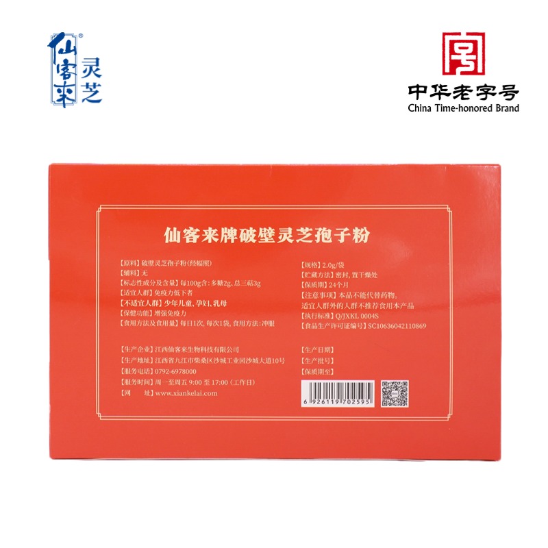 杭州亞運會官方靈芝產(chǎn)品供應商|杭州亞運會官方供應商|中國靈芝十大品牌|仙客來靈芝|仙客來靈芝破壁孢子粉|仙客來孢子油|仙客來靈芝飲片|仙客來破壁孢子粉|靈芝孢子油|孢子粉|靈芝破壁孢子粉|靈芝|中華老字號