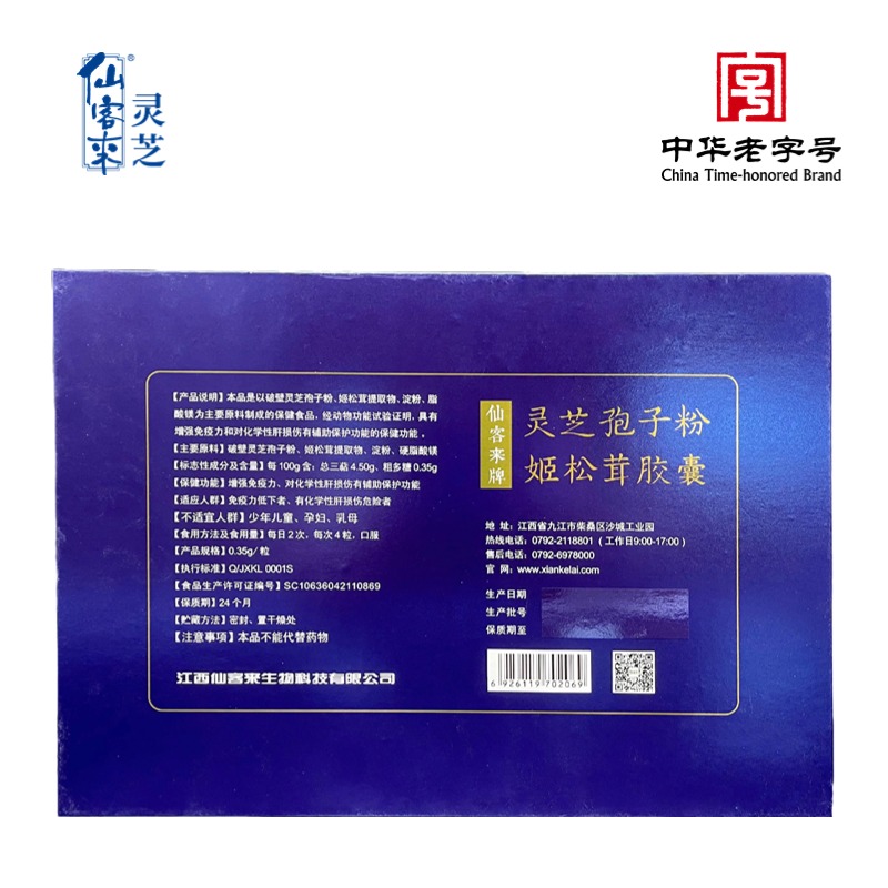杭州亞運(yùn)會(huì)官方靈芝產(chǎn)品供應(yīng)商|杭州亞運(yùn)會(huì)官方供應(yīng)商|中國(guó)靈芝十大品牌|仙客來靈芝|仙客來靈芝破壁孢子粉|仙客來孢子油|仙客來靈芝飲片|仙客來破壁孢子粉|靈芝孢子油|孢子粉|靈芝破壁孢子粉|靈芝|中華老字號(hào) 杭州亞運(yùn)會(huì)官方靈芝產(chǎn)品供應(yīng)商|杭州亞運(yùn)會(huì)官方供應(yīng)商|中國(guó)靈芝十大品牌|仙客來靈芝|仙客來靈芝破壁孢子粉|仙客來孢子油|仙客來靈芝飲片|仙客來破壁孢子粉|靈芝孢子油|孢子粉|靈芝破壁孢子粉|靈芝|中華老字號(hào)