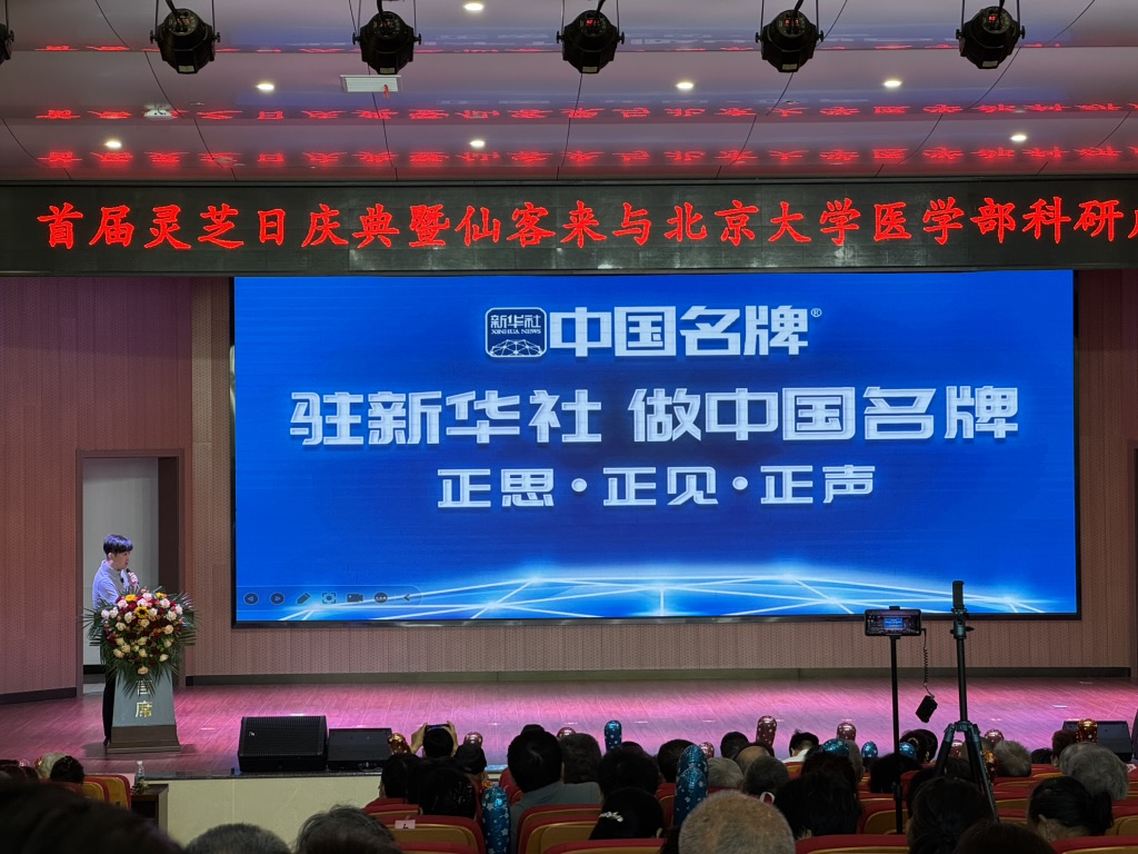 杭州亞運會官方靈芝產(chǎn)品供應商|杭州亞運會官方供應商|中國靈芝十大品牌|仙客來靈芝|仙客來靈芝破壁孢子粉|仙客來孢子油|仙客來靈芝飲片|仙客來破壁孢子粉|靈芝孢子油|孢子粉|靈芝破壁孢子粉|靈芝|中華老字號