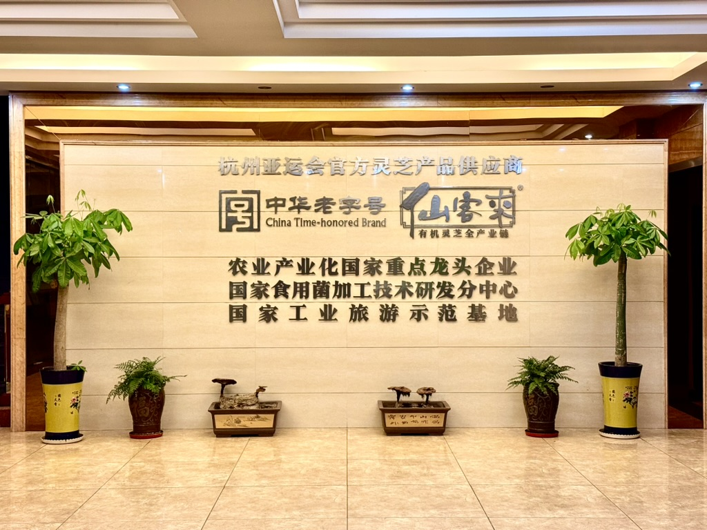 杭州亞運會官方靈芝產(chǎn)品供應商|杭州亞運會官方供應商|中國靈芝十大品牌|仙客來靈芝|仙客來靈芝破壁孢子粉|仙客來孢子油|仙客來靈芝飲片|仙客來破壁孢子粉|靈芝孢子油|孢子粉|靈芝破壁孢子粉|靈芝|中華老字號 杭州亞運會官方靈芝產(chǎn)品供應商|杭州亞運會官方供應商|中國靈芝十大品牌|仙客來靈芝|仙客來靈芝破壁孢子粉|仙客來孢子油|仙客來靈芝飲片|仙客來破壁孢子粉|靈芝孢子油|孢子粉|靈芝破壁孢子粉|靈芝|中華老字號