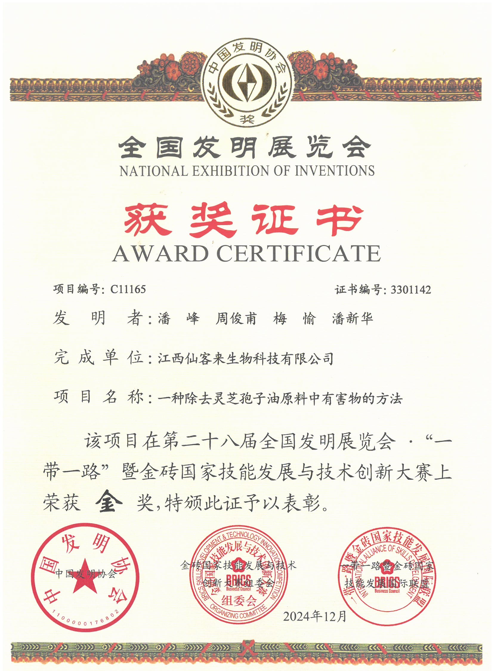 杭州亞運(yùn)會(huì)官方靈芝產(chǎn)品供應(yīng)商|杭州亞運(yùn)會(huì)官方供應(yīng)商|中國靈芝十大品牌|仙客來靈芝|仙客來靈芝破壁孢子粉|仙客來孢子油|仙客來靈芝飲片|仙客來破壁孢子粉|靈芝孢子油|孢子粉|靈芝破壁孢子粉|靈芝|中華老字號(hào)