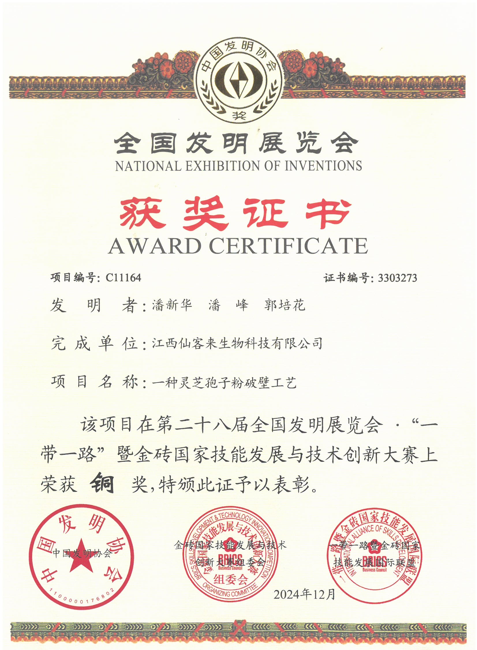 杭州亞運(yùn)會(huì)官方靈芝產(chǎn)品供應(yīng)商|杭州亞運(yùn)會(huì)官方供應(yīng)商|中國靈芝十大品牌|仙客來靈芝|仙客來靈芝破壁孢子粉|仙客來孢子油|仙客來靈芝飲片|仙客來破壁孢子粉|靈芝孢子油|孢子粉|靈芝破壁孢子粉|靈芝|中華老字號(hào)