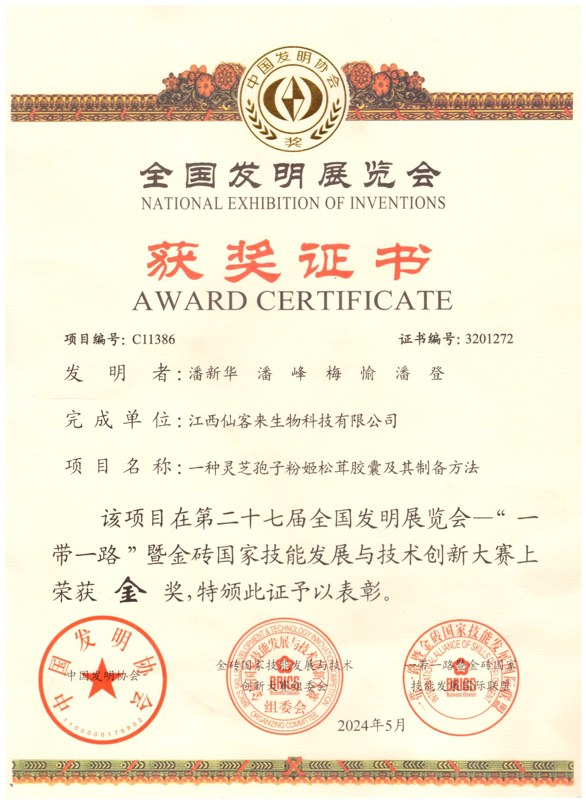 杭州亞運(yùn)會(huì)官方靈芝產(chǎn)品供應(yīng)商|杭州亞運(yùn)會(huì)官方供應(yīng)商|中國靈芝十大品牌|仙客來靈芝|仙客來靈芝破壁孢子粉|仙客來孢子油|仙客來靈芝飲片|仙客來破壁孢子粉|靈芝孢子油|孢子粉|靈芝破壁孢子粉|靈芝|中華老字號(hào)