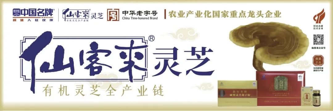杭州亞運(yùn)會(huì)官方靈芝產(chǎn)品供應(yīng)商|杭州亞運(yùn)會(huì)官方供應(yīng)商|中國靈芝十大品牌|仙客來靈芝|仙客來靈芝破壁孢子粉|仙客來孢子油|仙客來靈芝飲片|仙客來破壁孢子粉|靈芝孢子油|孢子粉|靈芝破壁孢子粉|靈芝|中華老字號