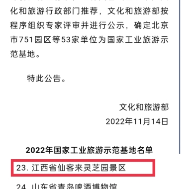 江西省僅此兩家！這家景區(qū)入選國(guó)家工業(yè)旅游示范基地