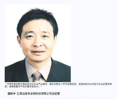 仙客來公司董事長(zhǎng)潘新華登上《經(jīng)濟(jì)日?qǐng)?bào)》