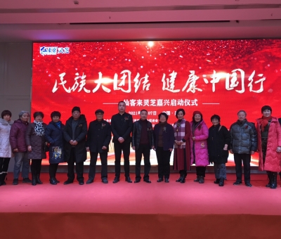“民族大團(tuán)結(jié)   健康中國行”系列公益活動浙江嘉興站隆重舉辦！