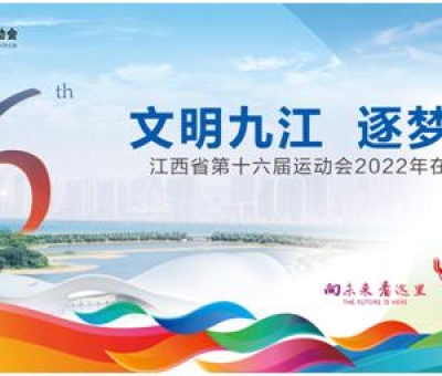【向未來?看這里】仙客來靈芝向您推薦江西省第十六屆運(yùn)動會吉祥物表情包！聊天必備，趕緊下載！