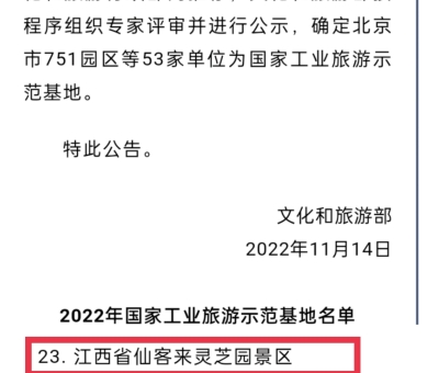江西省僅此兩家！這家景區(qū)入選國(guó)家工業(yè)旅游示范基地