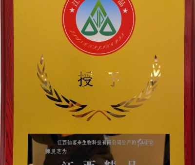 喜訊！仙客來牌靈芝被評(píng)為“江西精品”