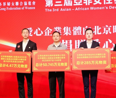 第三屆亞非女性發(fā)展與合作論壇舉行 仙客來(lái)潘董受邀參加并發(fā)言